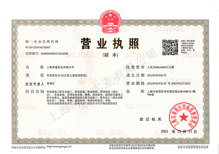 上海管道疏通